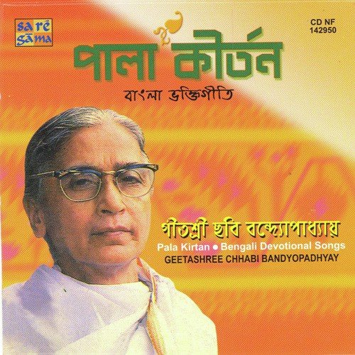 Geetashree Chhabi Banerjee Songs MP3 Download